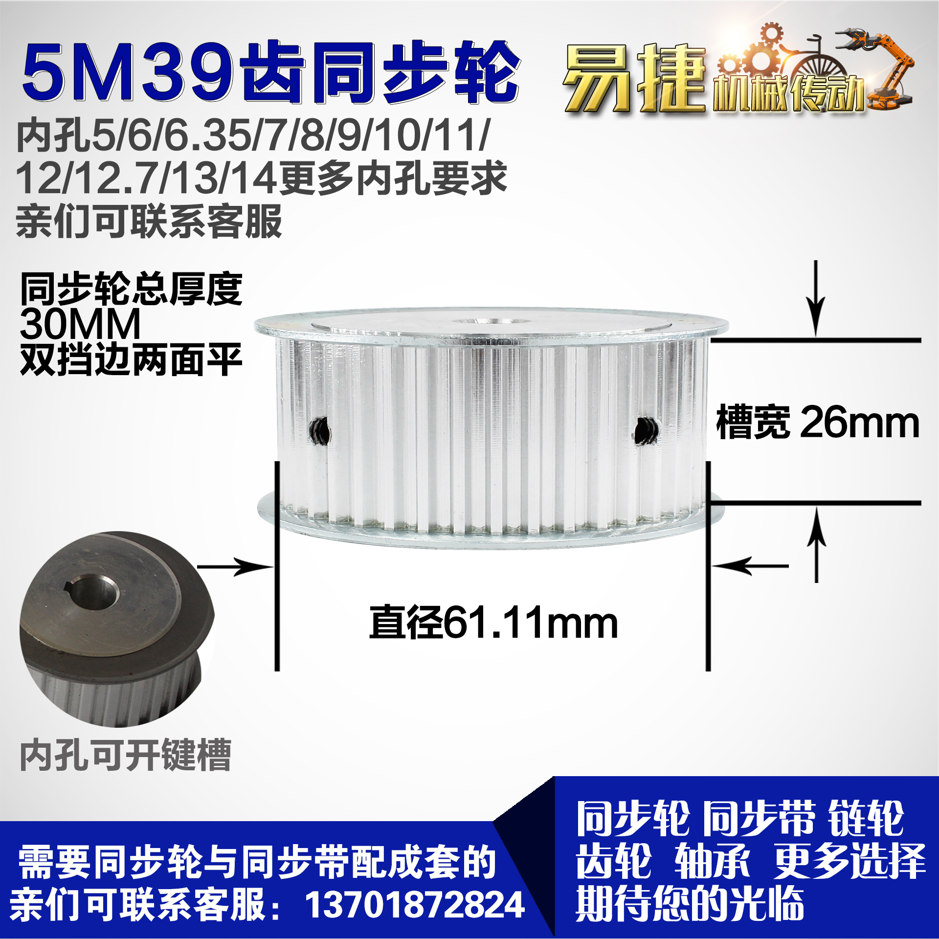 铝合金同步轮P-AF-S5M39齿 外径61.11带宽W2 6mm 圆孔顶丝