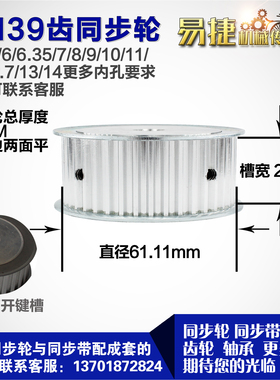 铝合金同步轮P-AF-S5M39齿 外径61.11带宽W2 6mm 圆孔顶丝