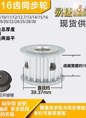 铝合金同步轮P-AF-8M16齿 外径39.37槽宽1 6mm圆孔顶丝