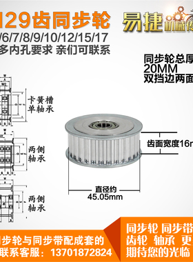 AF型 轴承孔铝同步轮 5M29齿  直径45.05 槽宽1 6 齿面惰轮涨紧轮