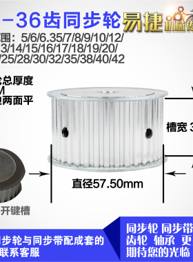 铝合金同步轮XL36齿 AF型 直径57.50 带宽3 1mm圆孔顶丝