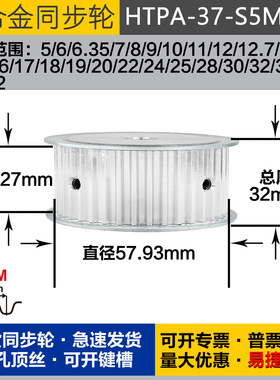 铝合金同步轮HTPA37S5M250 槽宽2 7 S5M37齿 外径57.93 圆孔顶丝