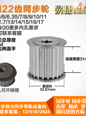 易捷铝合金同步轮HTD5M22齿 AF型 外径33.91 槽宽3 1mm圆孔顶丝