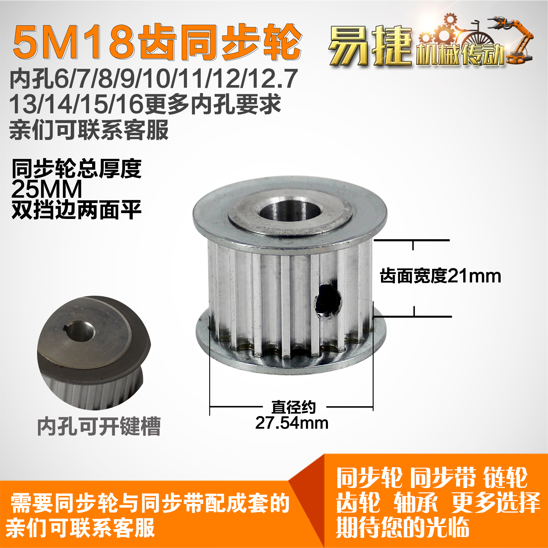 铝合金同步轮HTD5M18齿 AF型 直径27.54 带宽2 1mm圆孔带顶丝