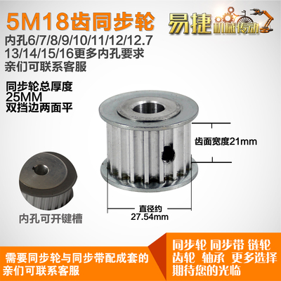 铝合金同步轮HTD5M18齿 AF型 直径27.54 带宽2 1mm圆孔带顶丝