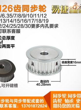 易捷铝合金同步轮HTD5M26齿 AF型 外径40.28 槽宽1 6mm圆孔顶丝