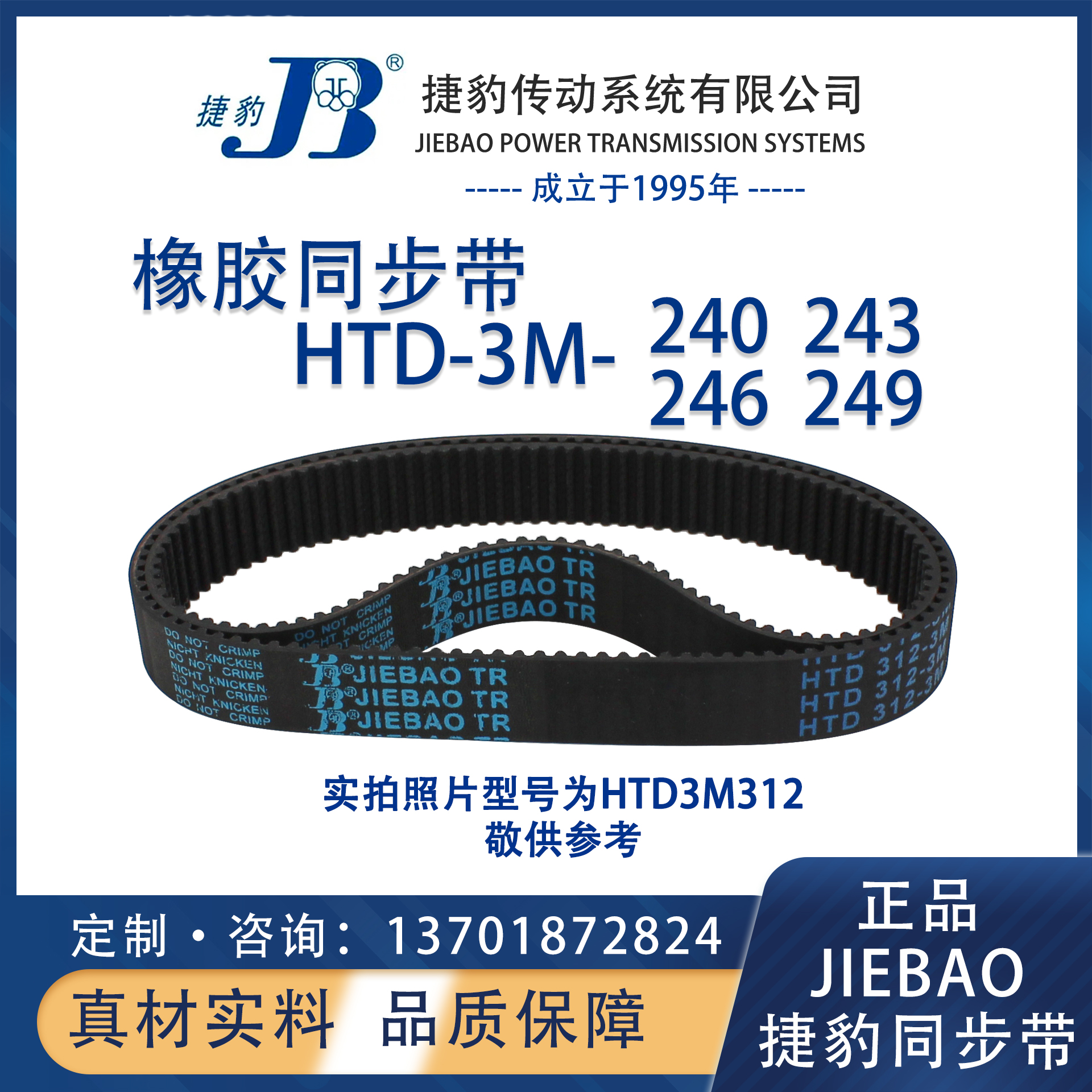 捷豹同步带HTD3M240 3M243 3M246 3M249 JIEBAO橡胶5M同步带