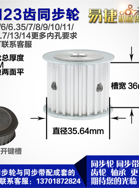 铝合金同步轮P-AF-S5M23齿 外径35.50 带宽W3 6mm 圆孔顶丝