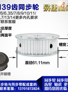 铝合金同步轮P-AF-S5M39齿 外径61.11带宽W2 1mm 圆孔顶丝