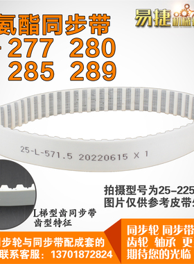 聚氨酯同步带277L 280L 285L 289L PU带 钢丝芯线可定制