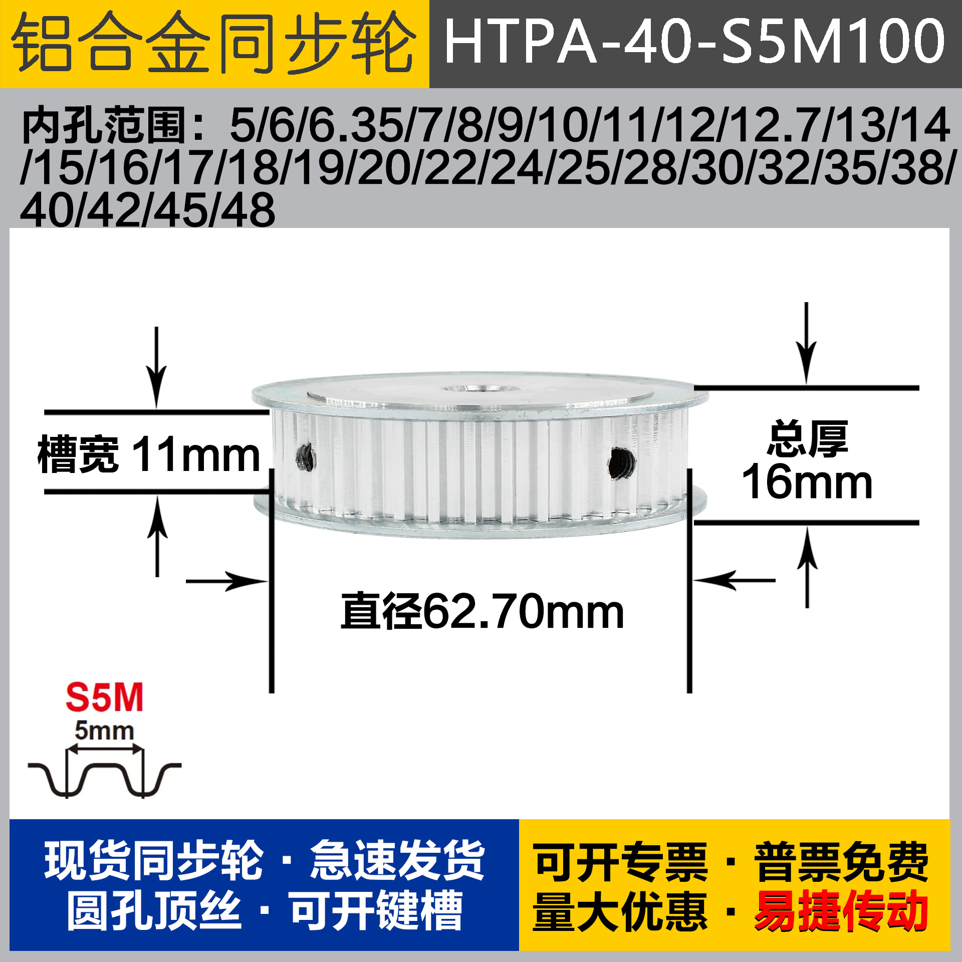 铝合金同步轮HTPA40S5M100 槽宽1 1 S5M40齿 外径62.7 圆孔顶丝