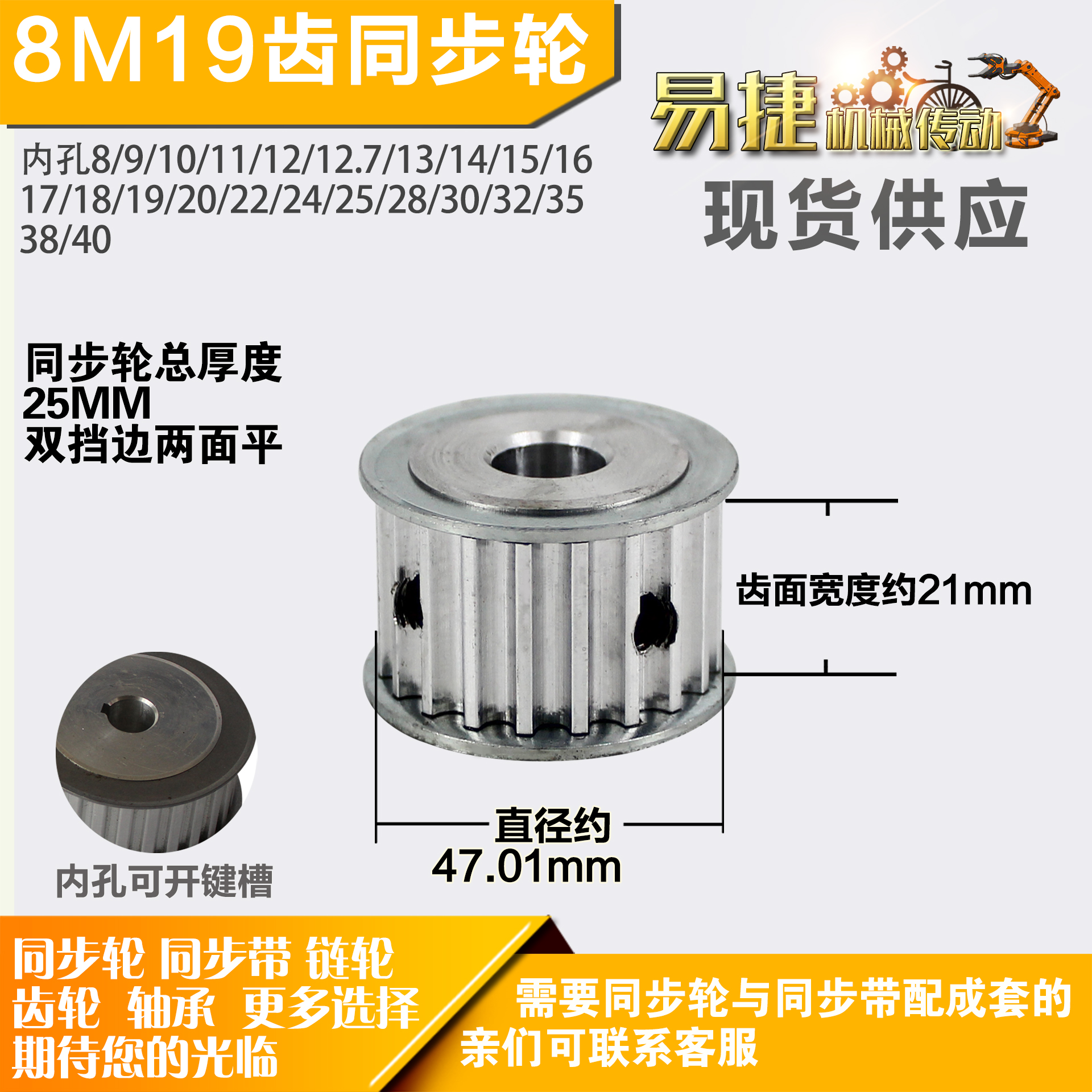铝合金同步轮P-AF-8M19齿 外径47.01槽宽2 1mm圆孔顶丝