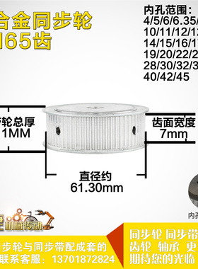 铝合金同步轮P-AF-3M65齿 外径61.30 槽宽7mm 圆孔顶丝