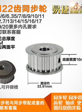 铝合金同步轮HTD5M22齿 AF型 直径33.91 带宽1 6mm圆孔带顶丝
