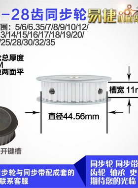 铝合金同步轮XL28齿 AF型 直径44.56 带宽1 1mm圆孔顶丝
