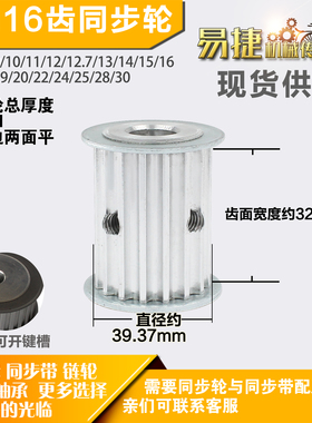 铝合金同步轮P-AF-8M16齿 外径39.37槽宽3 2mm圆孔顶丝