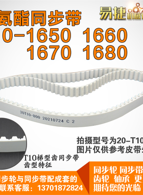 聚氨酯同步带T10-1650 T10-1660 T10-1670 T10-1680  PU带 钢丝芯