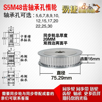 AF型 轴承孔铝同步轮S5M48齿  直径75.29 槽宽1 6 齿面惰轮涨紧轮