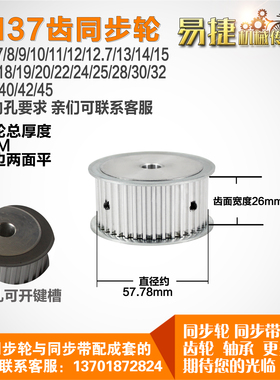 易捷铝合金同步轮HTD5M37齿 AF型 外径57.78 槽宽2 6 mm圆孔顶丝