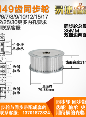 AF型 轴承孔铝同步轮 5M49齿  直径76.88 槽宽3 1 齿面惰轮涨紧轮