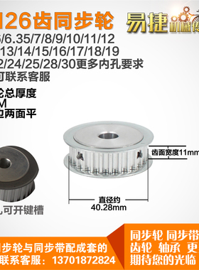 易捷铝合金同步轮HTD5M26齿 AF型 外径40.28 槽宽1 1mm圆孔顶丝