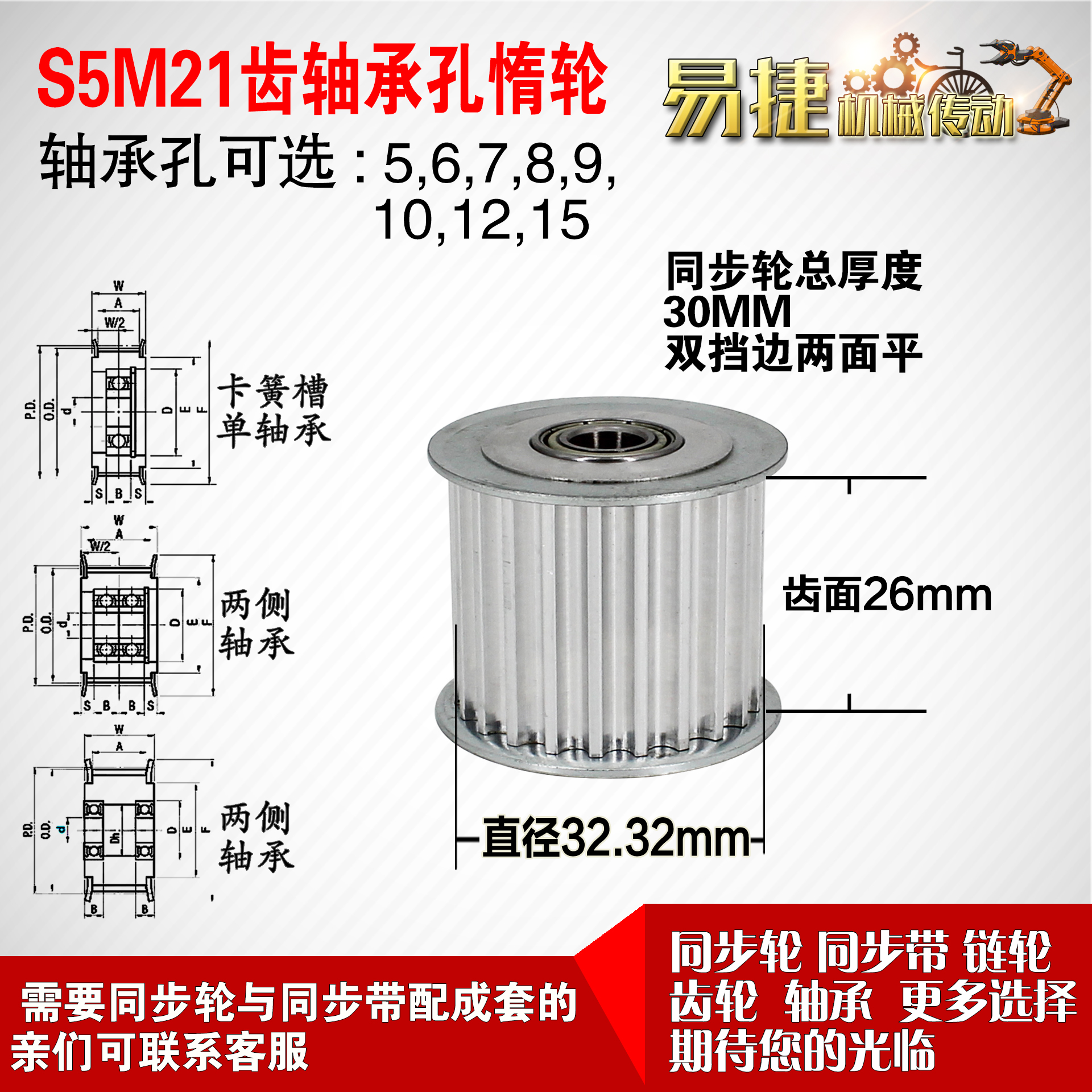 AF型 轴承孔铝同步轮S5M21齿  直径32.32 槽宽2 6 齿面惰轮涨紧轮