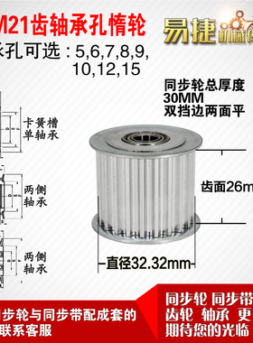 AF型 轴承孔铝同步轮S5M21齿  直径32.32 槽宽2 6 齿面惰轮涨紧轮