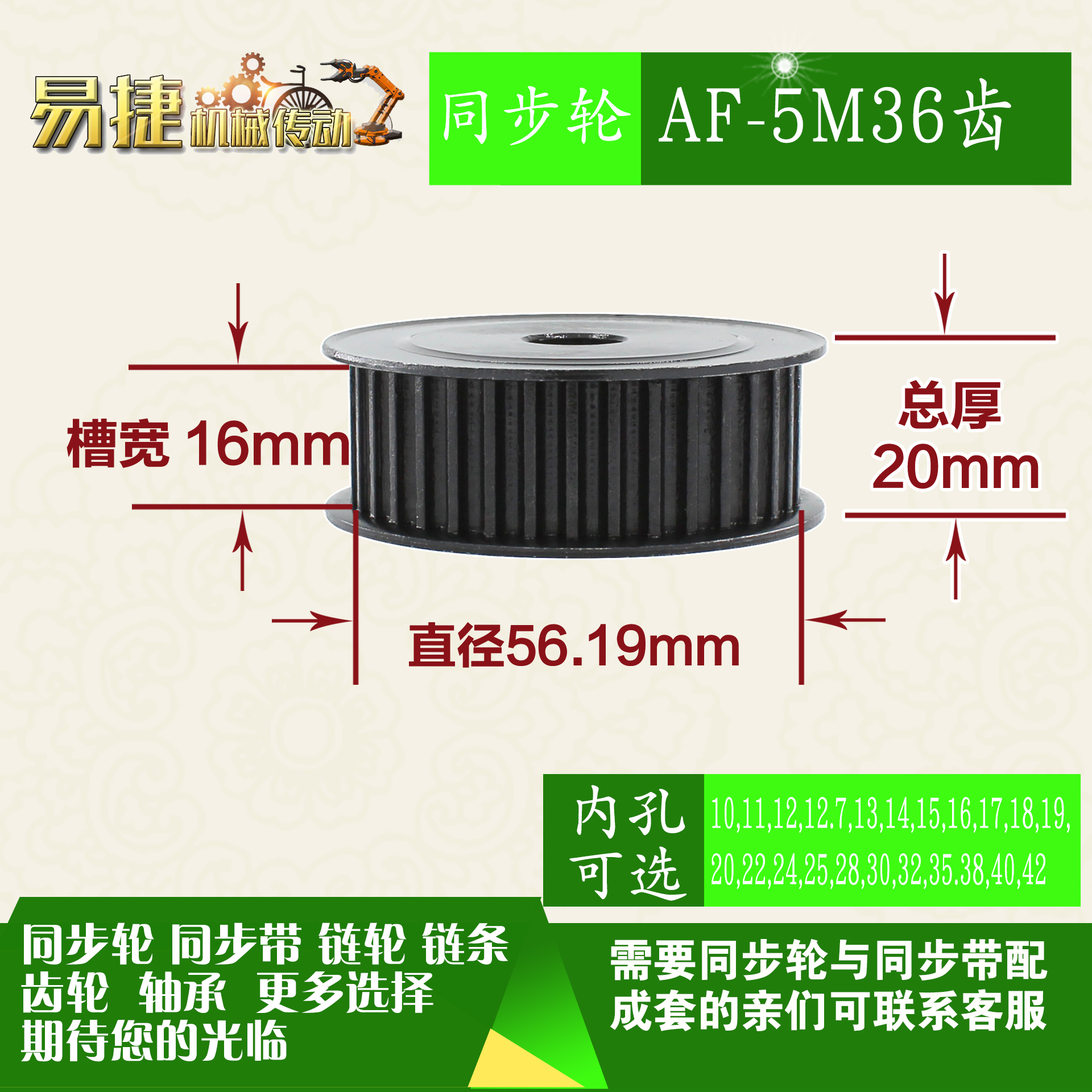 劲科45钢同步轮HTD5M36齿 AF型 直径56.19带宽1 6mm圆孔带顶丝
