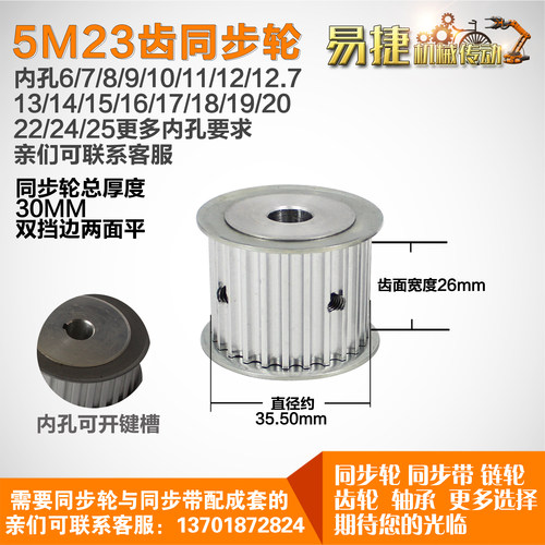 易捷铝合金同步轮HTD5M23齿 AF型 外径35.50 槽宽2 6mm圆孔顶丝