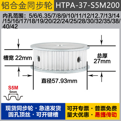 铝合金同步轮HTPA37S5M200 槽宽2 2 S5M37齿 外径57.93 圆孔顶丝