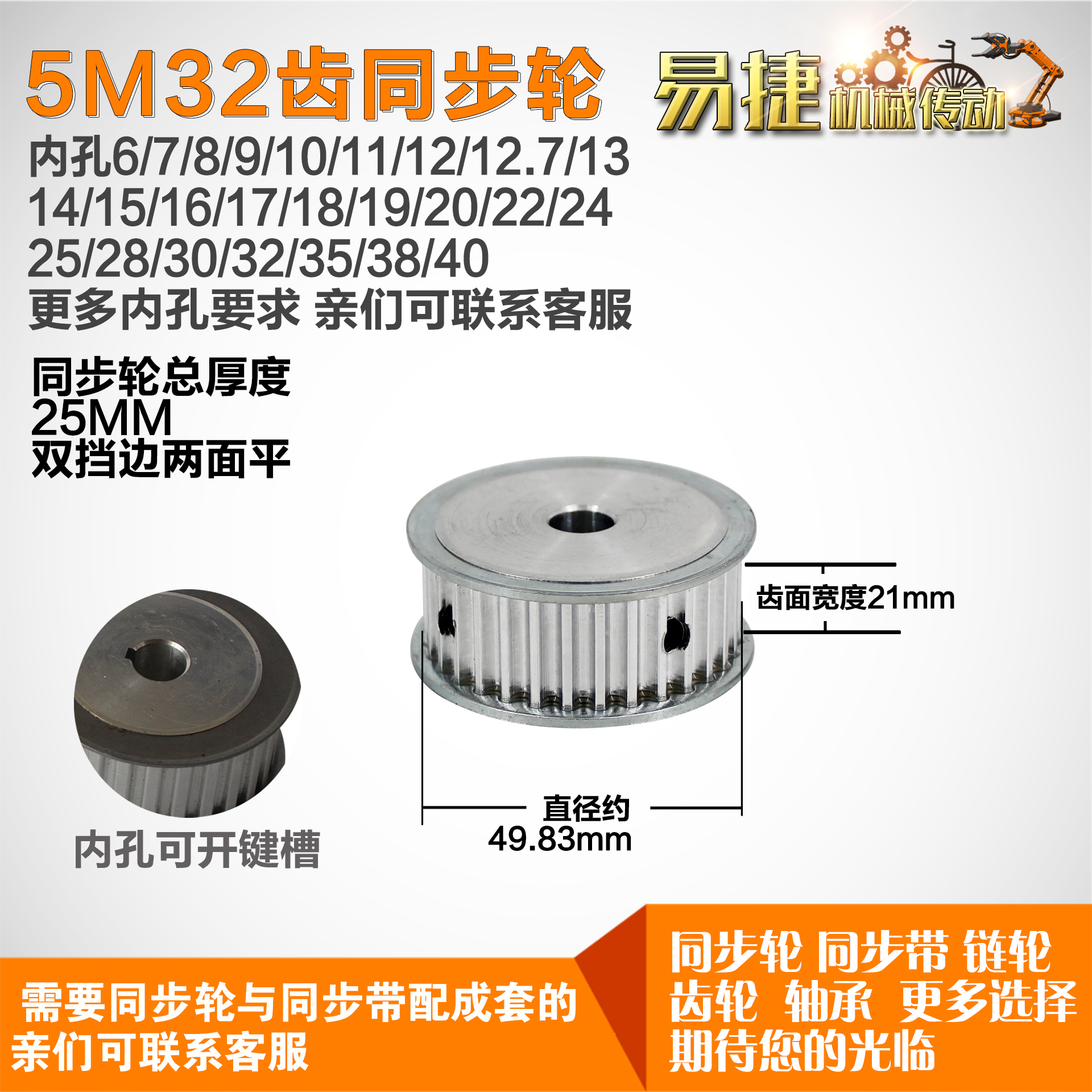 铝合金同步轮HTD5M32齿 AF型 直径49.83 带宽2 1mm圆孔带顶丝