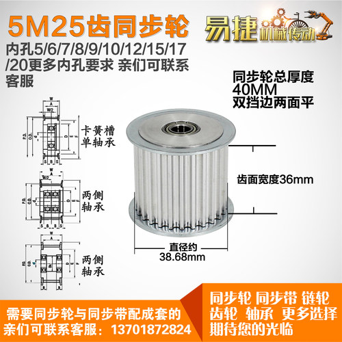 AF型 轴承孔铝同步轮 5M25齿  直径38.68 槽宽3 6 齿面惰轮涨紧轮