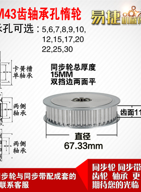AF型 轴承孔铝同步轮S5M43齿  直径67.33 槽宽1 1 齿面惰轮涨紧轮
