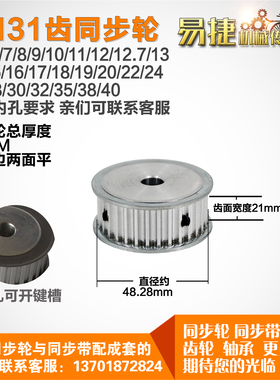 易捷铝合金同步轮HTD5M31齿 AF型 外径48.28 槽宽2 1mm圆孔顶丝