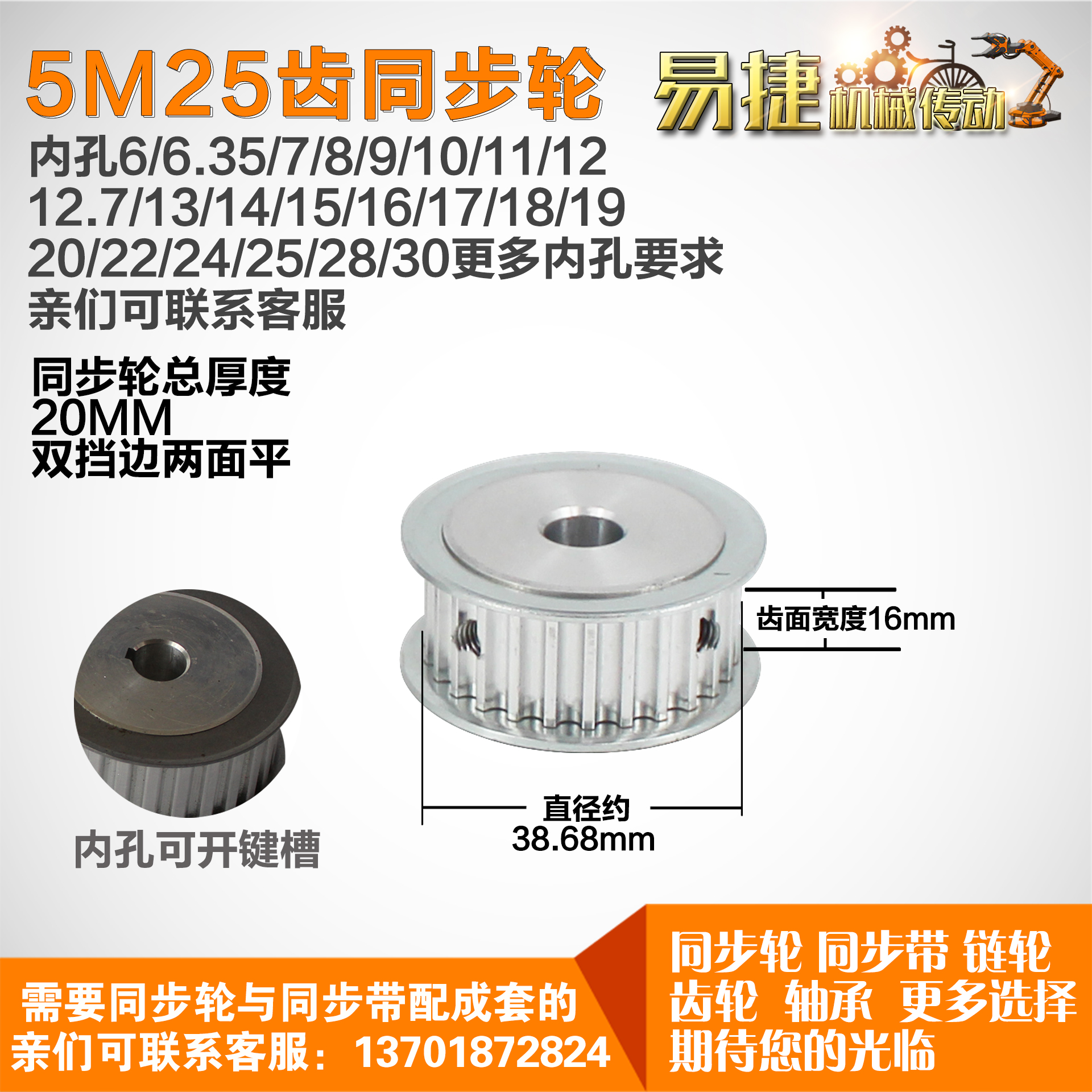 易捷铝合金同步轮HTD5M25齿 AF型 外径38.68 槽宽1 6mm圆孔顶丝