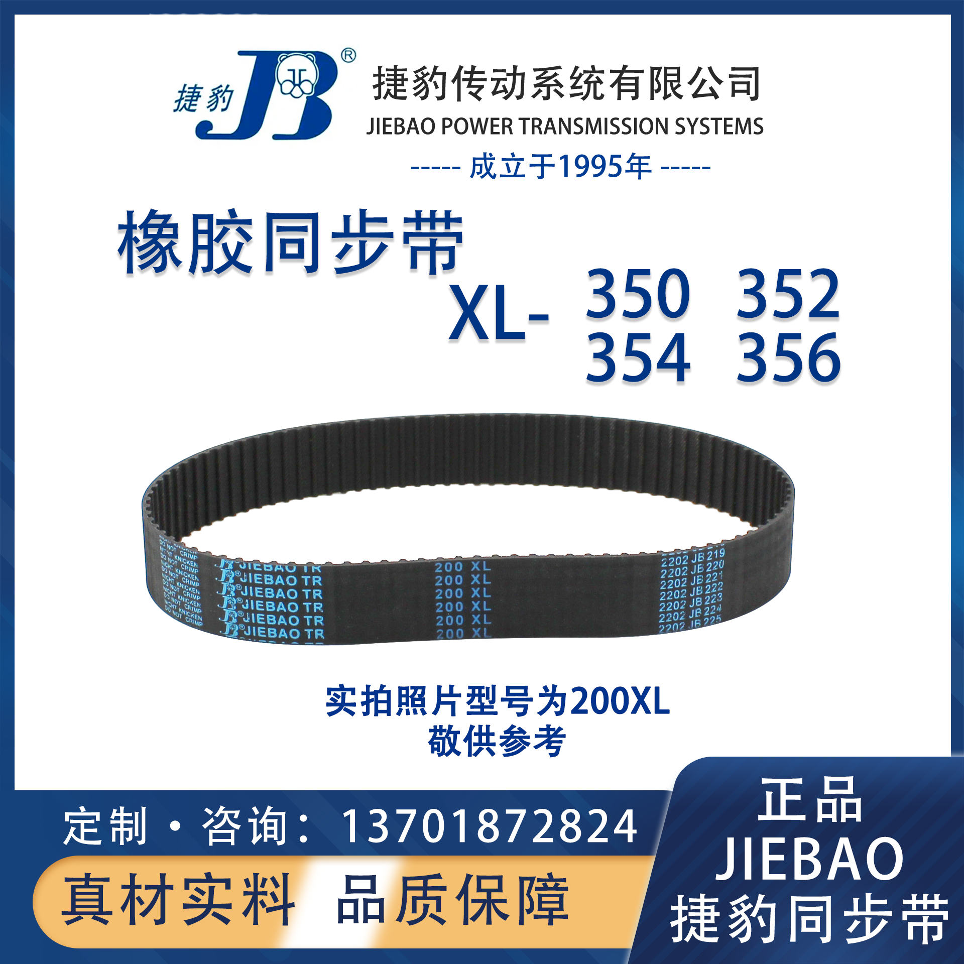 捷豹同步带350XL 352XL 354XL 356XL  JIEBAO橡胶XL同步带