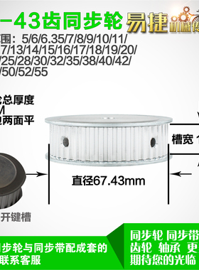 铝合金同步轮P-AF-T5-43齿 外径67.43 带宽W1 6mm 圆孔顶丝