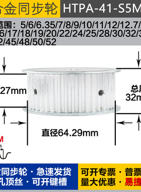 铝合金同步轮HTPA41S5M250 槽宽2 7 S5M41齿 外径64.29 圆孔顶丝
