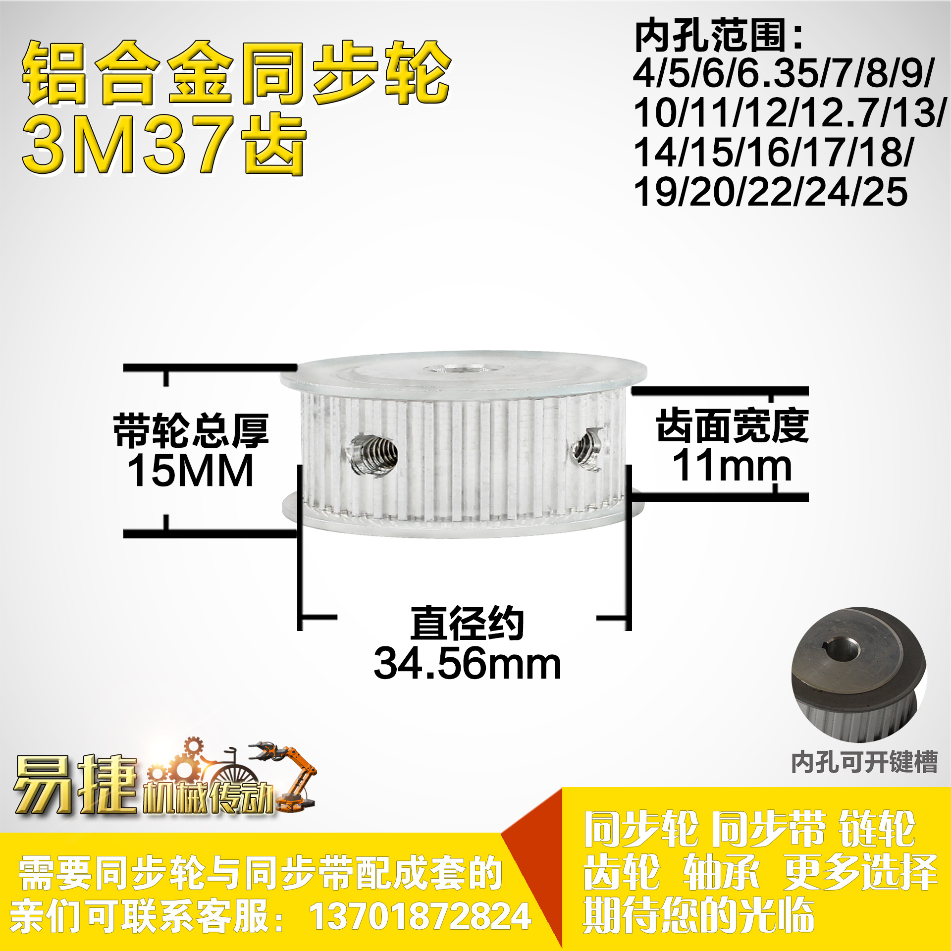 铝合金同步轮P-AF-3M37齿 外径34.57 槽宽1 1mm 圆孔顶丝