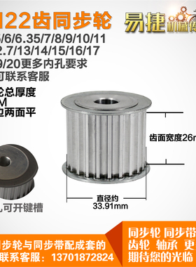 易捷铝合金同步轮HTD5M22齿 AF型 外径33.91 槽宽2 6mm圆孔顶丝