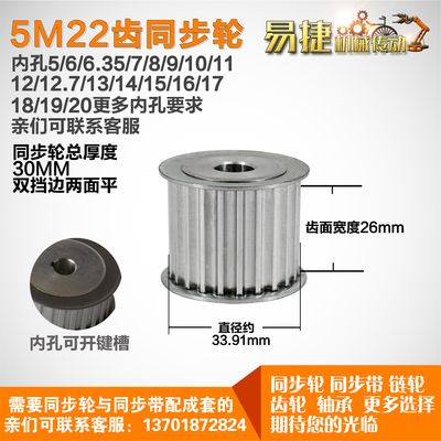 易捷铝合金同步轮HTD5M22齿 AF型 外径33.91 槽宽2 6mm圆孔顶丝