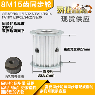 外径36.82槽宽2 8M15齿 7mm圆孔顶丝 铝合金同步轮P
