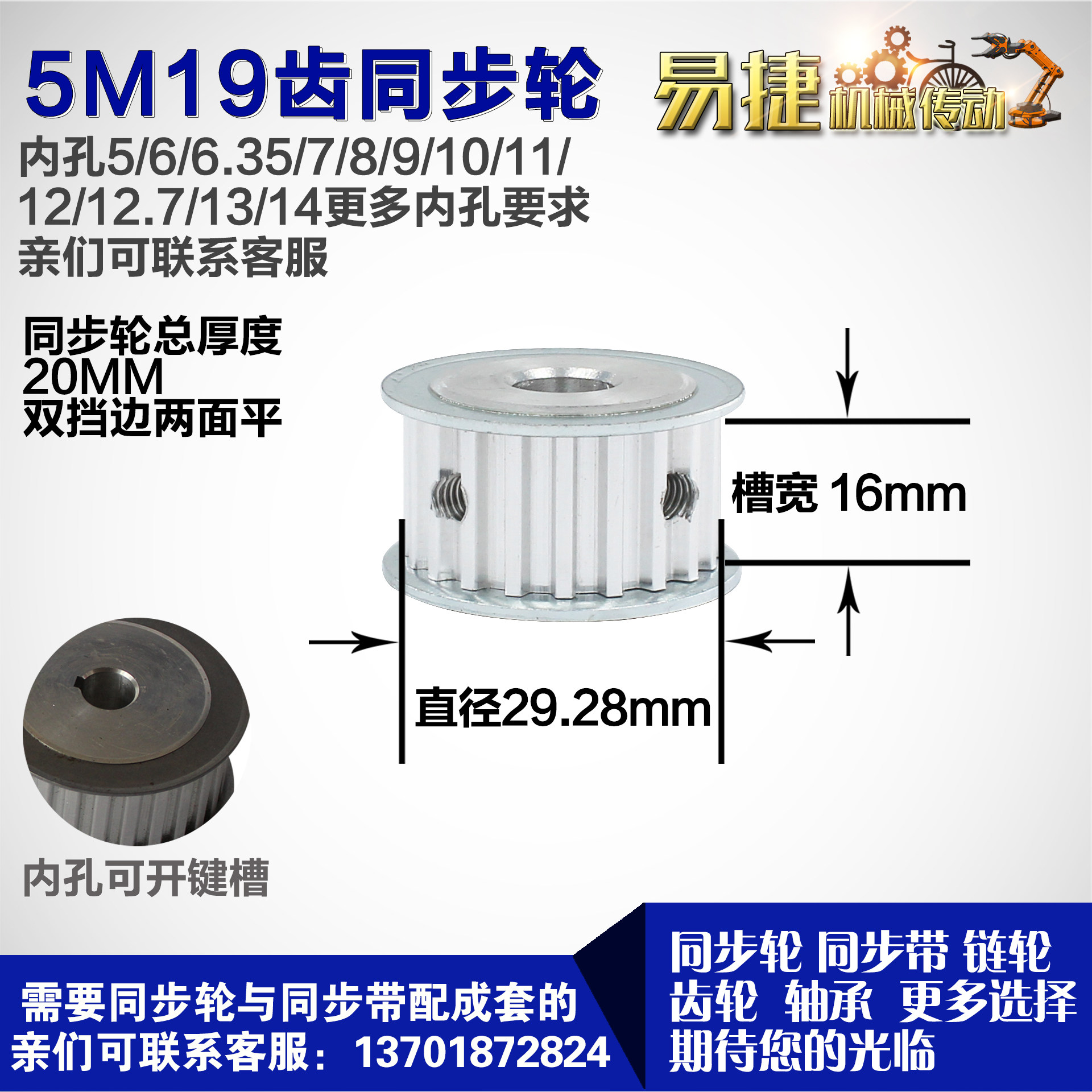 铝合金同步轮P-AF-S5M19齿 外径29.28 带宽W1 6mm 圆孔顶丝