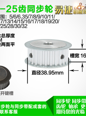 铝合金同步轮P-AF-T5-25齿 外径38.95 带宽W1 6mm 圆孔顶丝