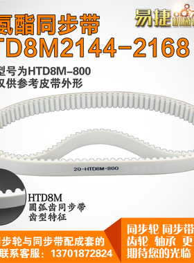 聚氨酯同步带8M2144 8M2152 8M2160 8M2168 PU带 钢丝芯线可定制