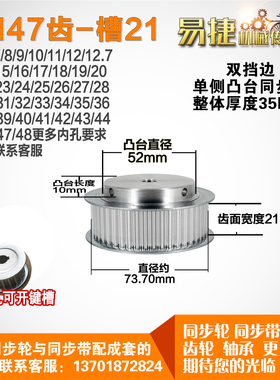 铝合金同步轮 BF型5M47齿  直径73.70 槽宽2 1 凸台直径5 2长1 0