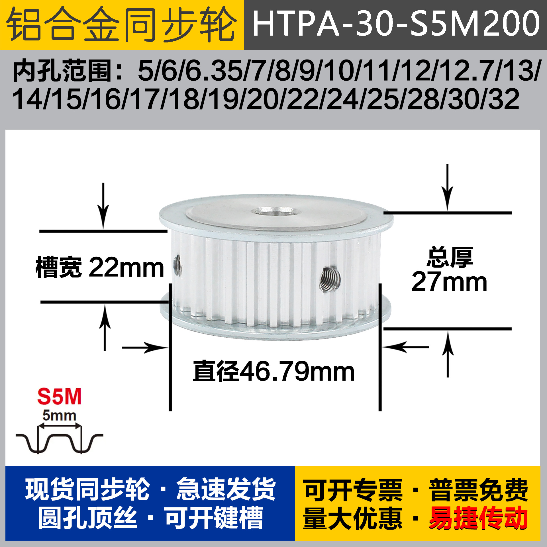 铝合金同步轮HTPA30S5M200 槽宽2 2 S5M30齿 外径46.79 圆孔顶丝