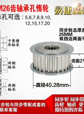 AF型 轴承孔铝同步轮S5M26齿  直径40.28 槽宽2 1 齿面惰轮涨紧轮