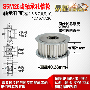 AF型 槽宽2 直径40.28 齿面惰轮涨紧轮 轴承孔铝同步轮S5M26齿