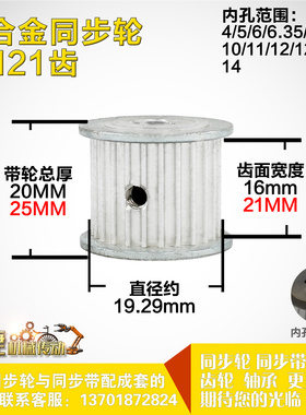 铝合金同步轮P-AF-3M21齿 外径19.29 槽宽1 6mm2 1mm 圆孔顶丝
